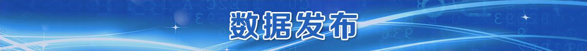數據發布