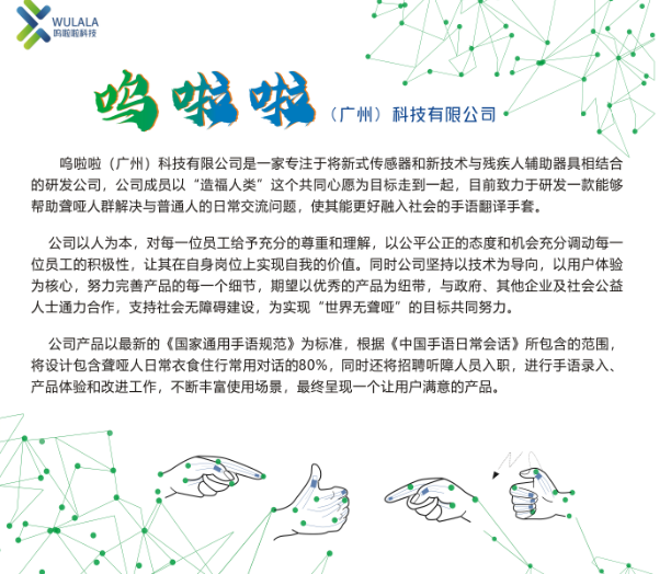 手語翻譯手套