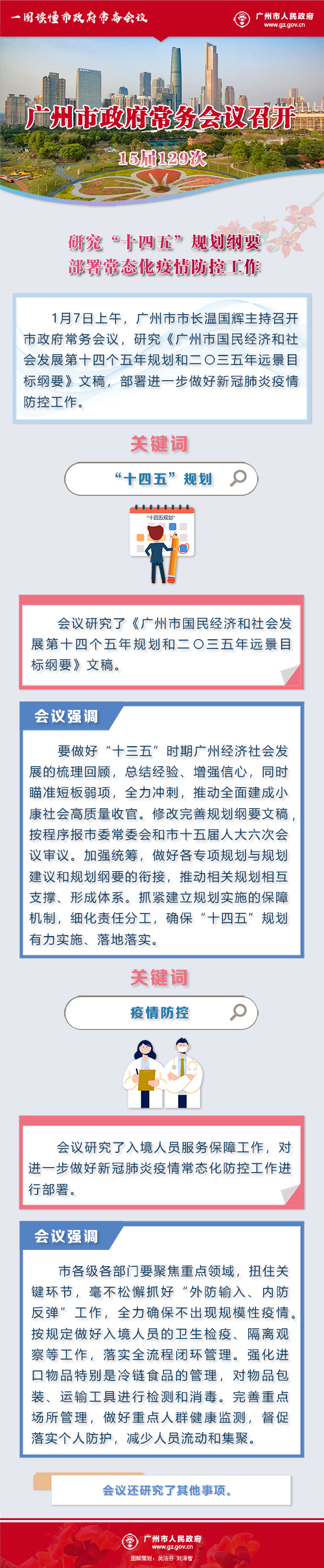 市府常務會議15屆129次.jpg