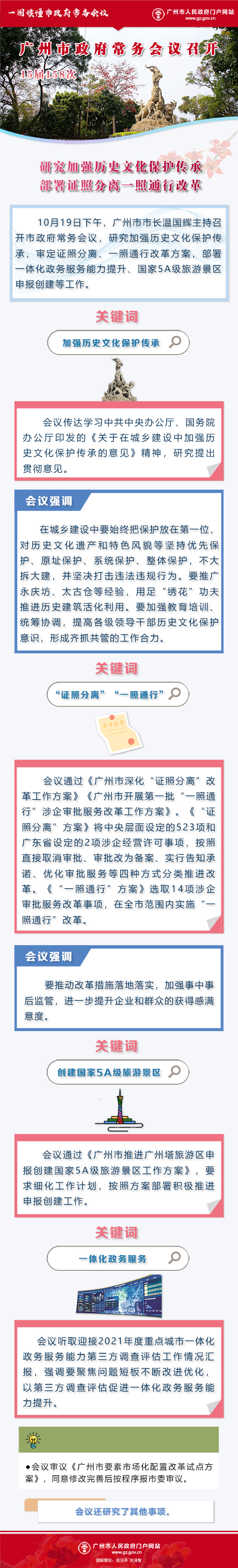 市府常務會議15屆158次.jpg