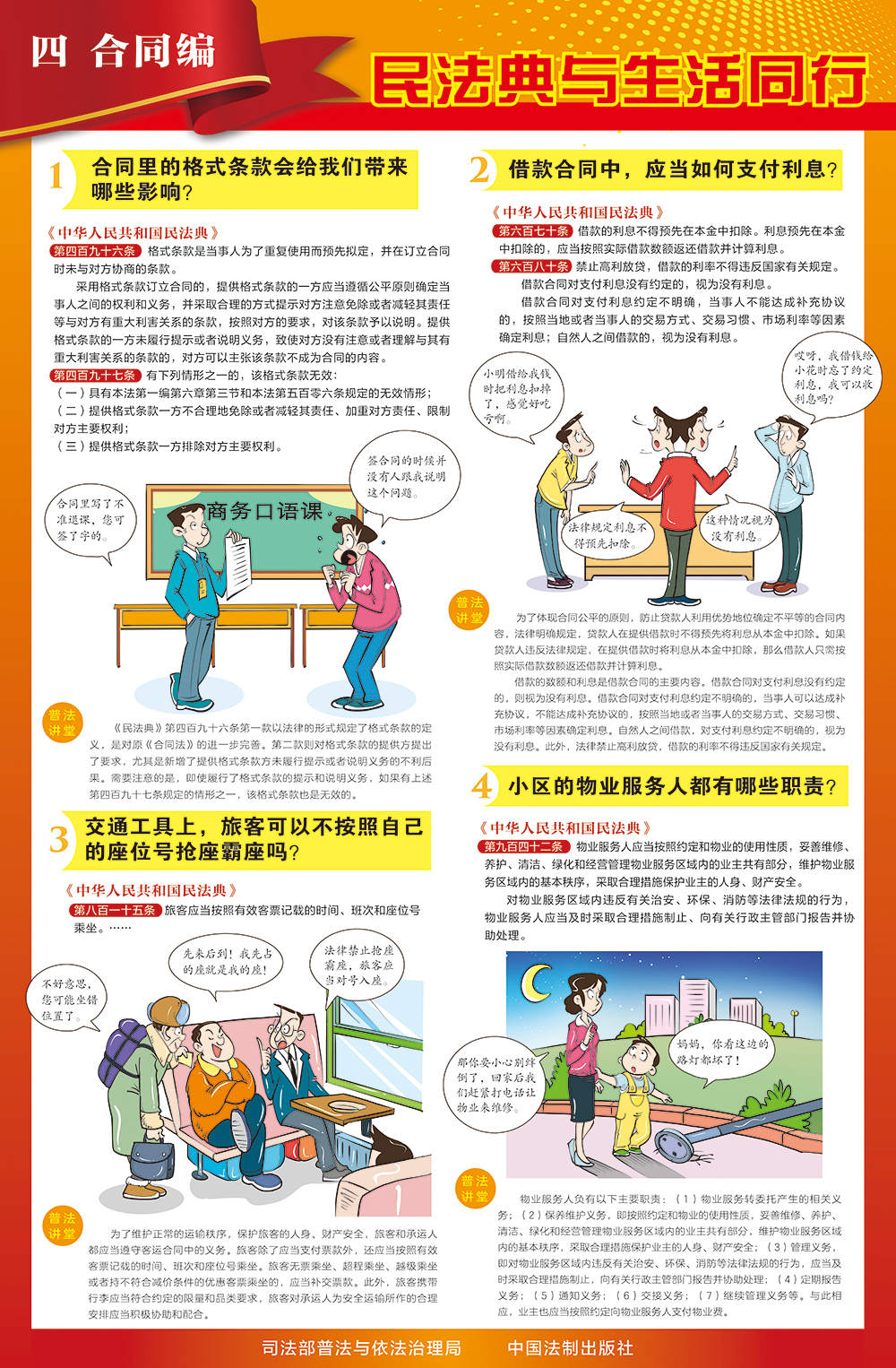 四、合同編