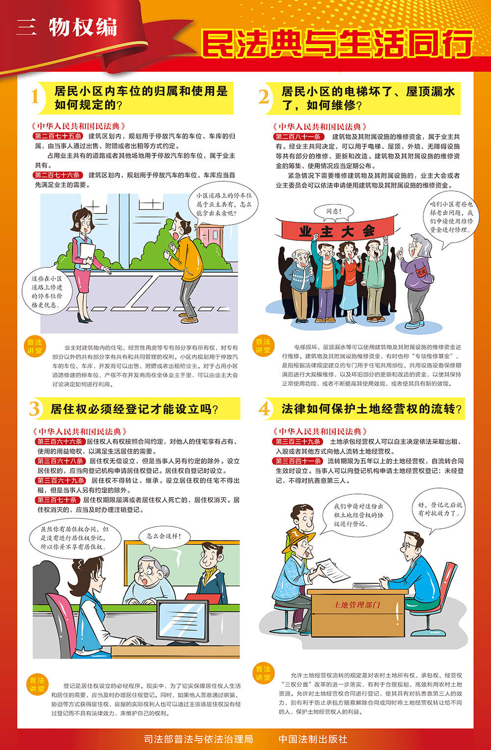 三、物權編