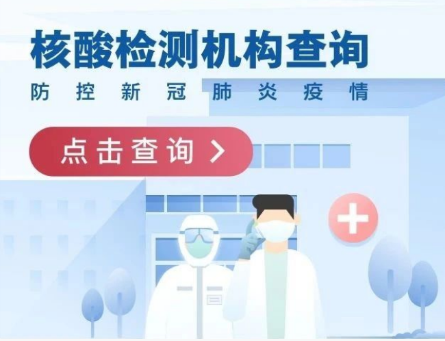 全國核酸檢測機構查詢