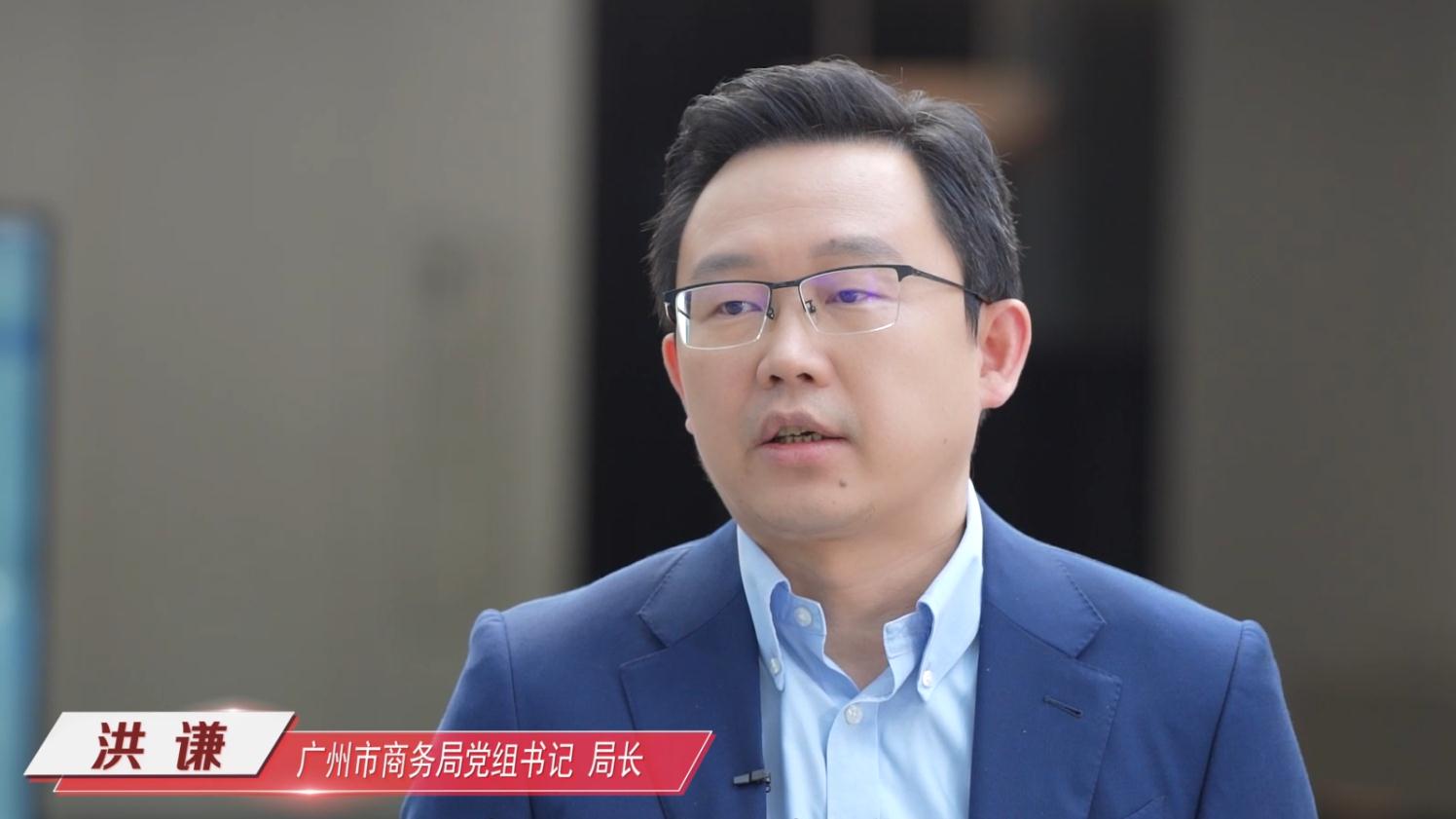 廣州市商務(wù)局黨組書記、局長洪謙做客作風(fēng)建設(shè)在路上（上）