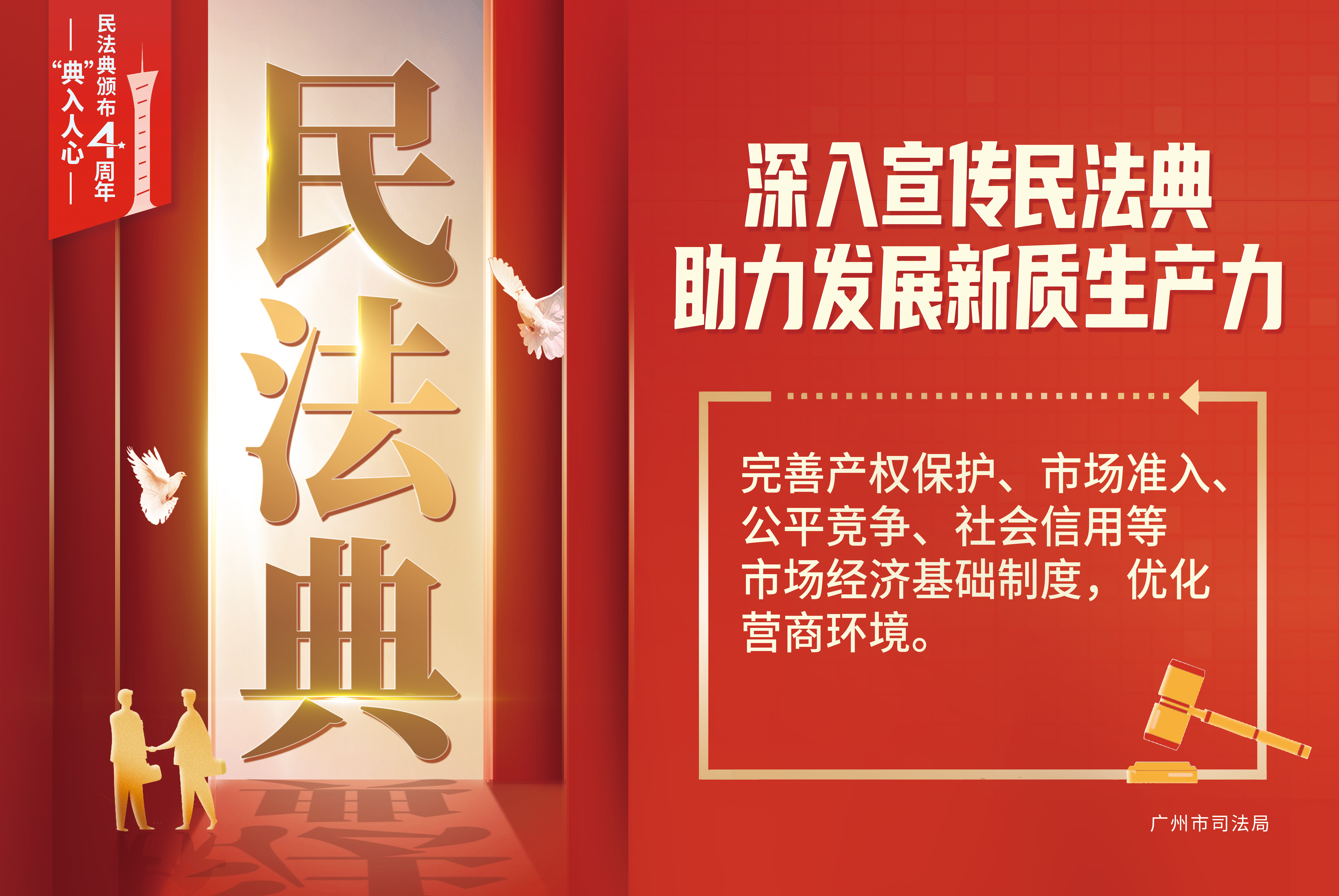 01深入宣傳民法典 助力發展新質生產力-橫版.jpg