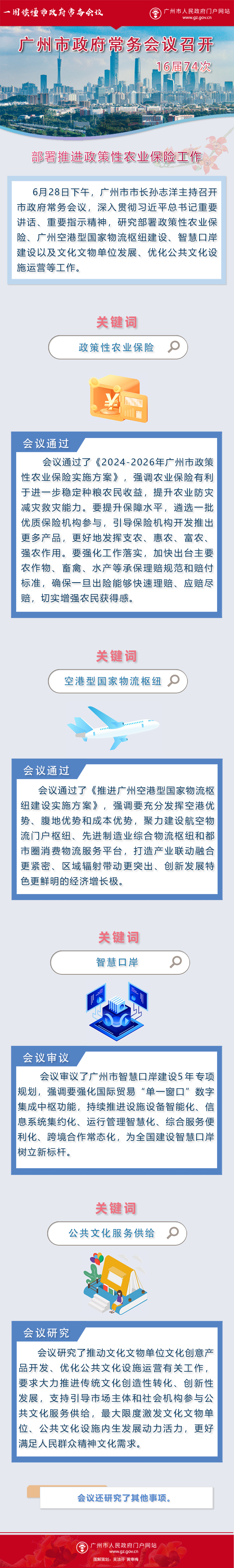 16屆74次常務(wù)會議圖解.png