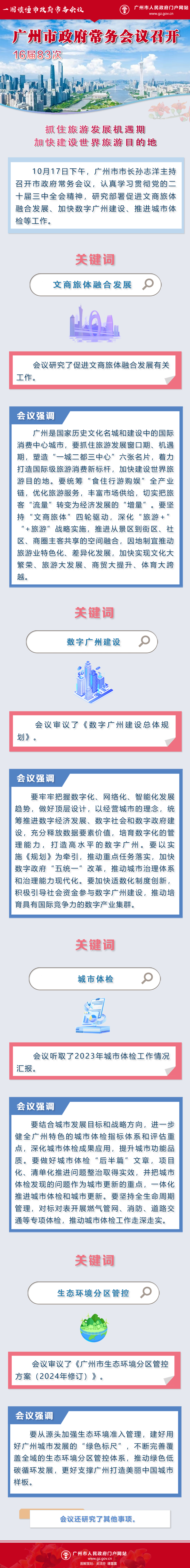 常務(wù)會(huì)議圖解.jpg