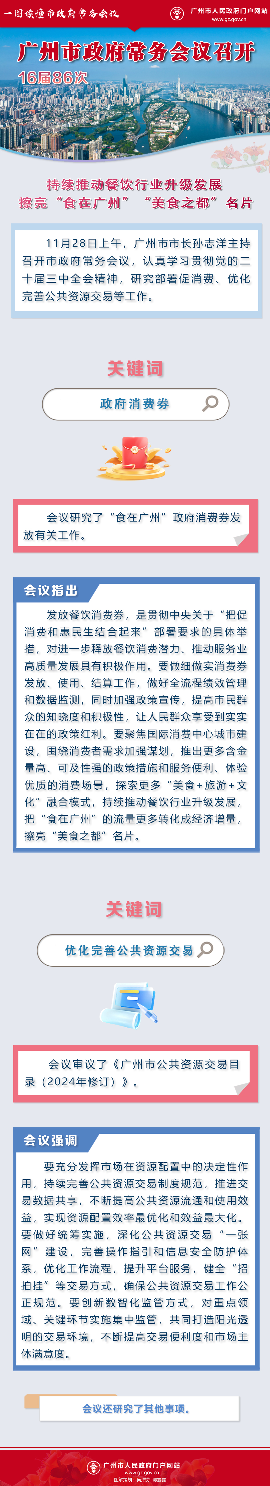 常務(wù)會(huì)議圖解.jpg