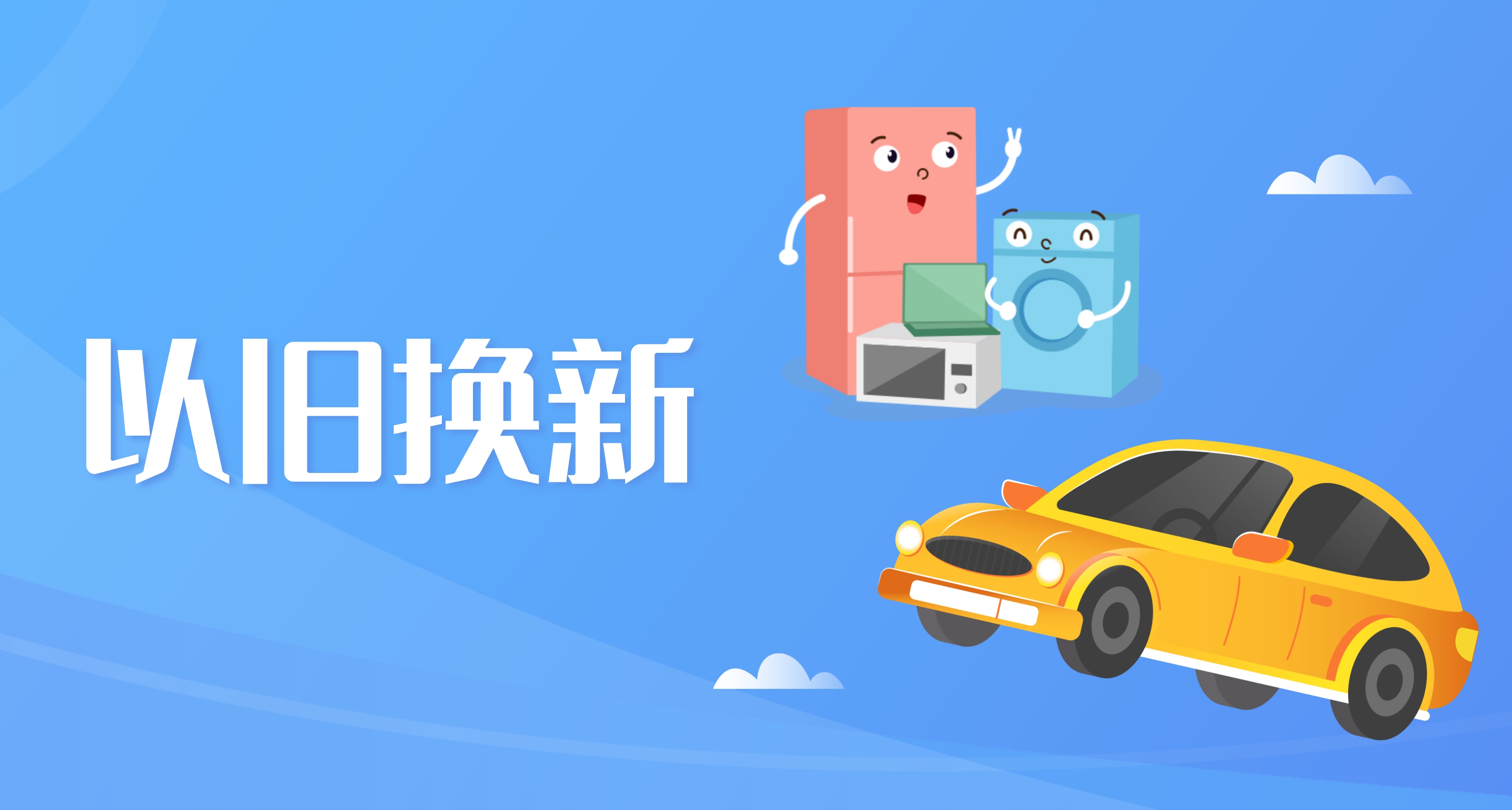 中國(guó)港澳臺(tái)和外籍人員可享廣州以舊換新“國(guó)補(bǔ)”
