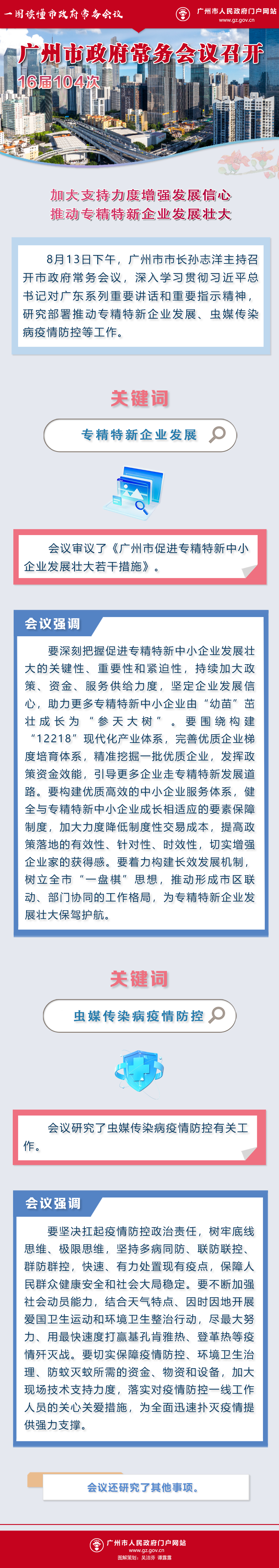 16屆104次.png