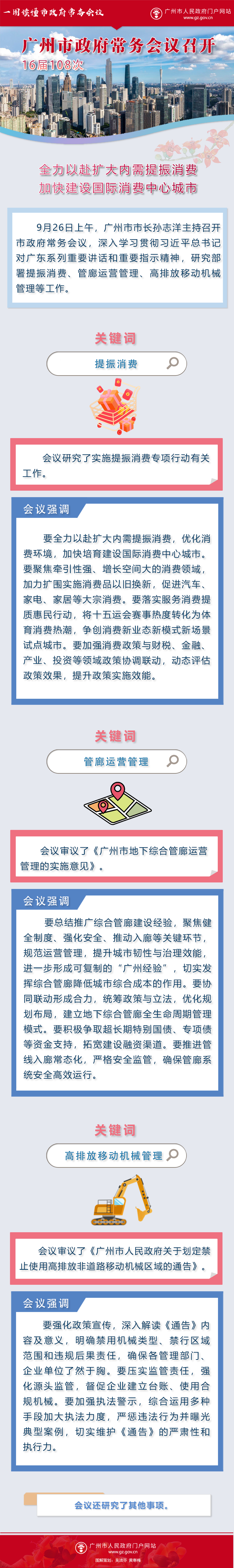 常務會議108.png