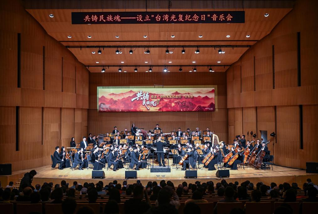 銘記歷史榮光 共話統一新篇——兩岸暨港澳隆重慶祝首個臺灣光復紀念日