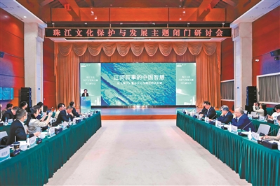 珠江文化保護與發展主題閉門研討會在廣州召開