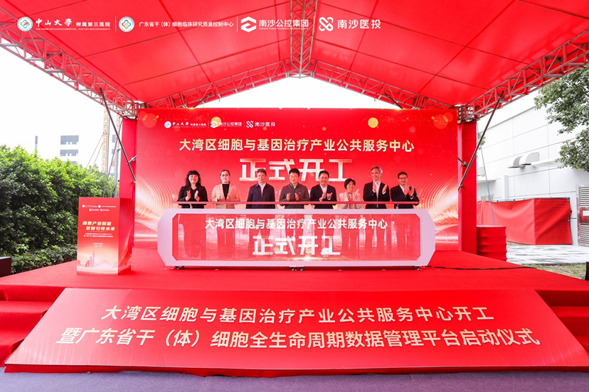 大灣區(qū)細胞產業(yè)打造新標桿 兩大平臺落地南沙