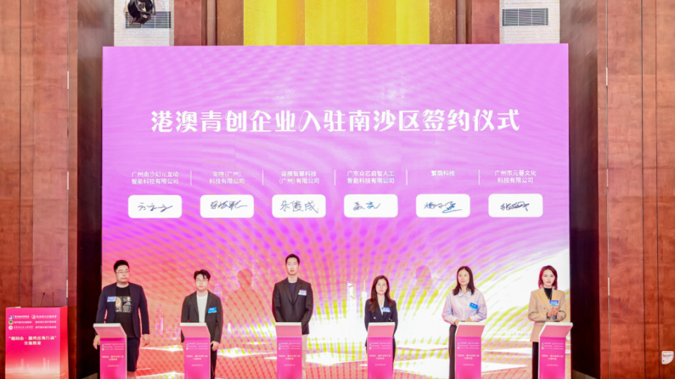 6個港澳青年初創(chuàng)項目落戶南沙！穗同心·融灣出海行動暨“國家安全與青年發(fā)展”論壇在廣州舉行