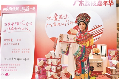 2026廣東荔枝嘉年華啟幕 以荔為媒助力鄉(xiāng)村振興