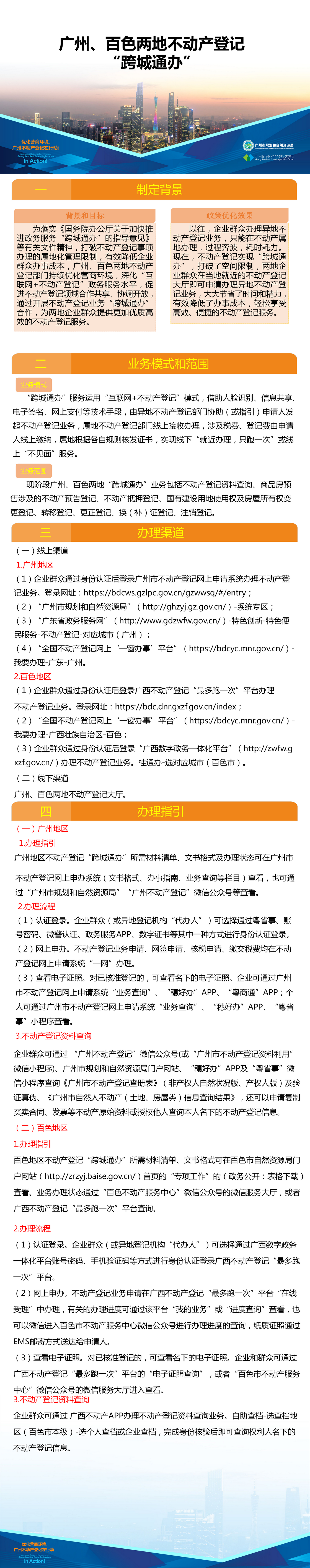 附件7.一圖讀懂-廣州、百色兩地不動產登記業務“跨城通辦”.png