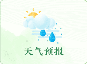天氣預報