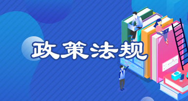 營商政策