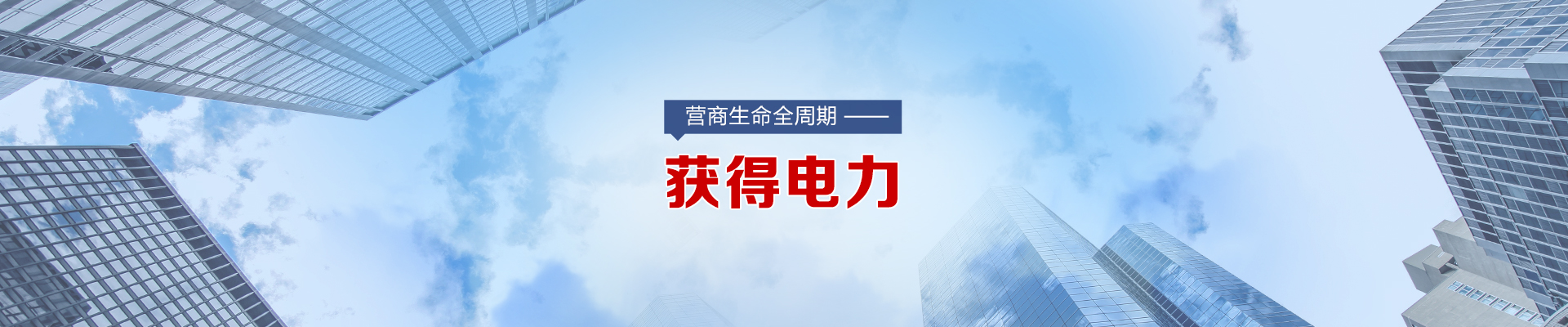 營商環境